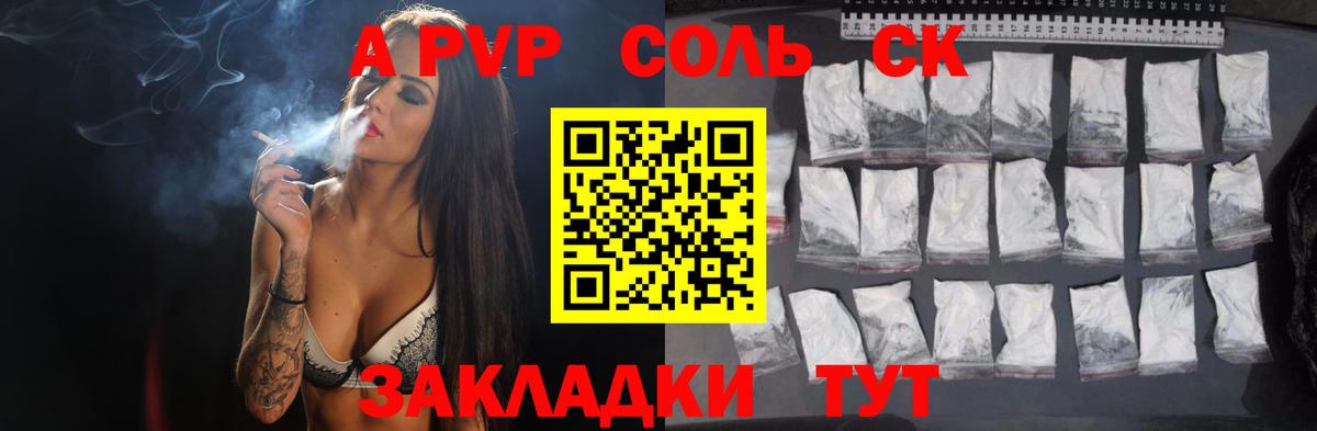 A PVP Соль Гусь-Хрустальный