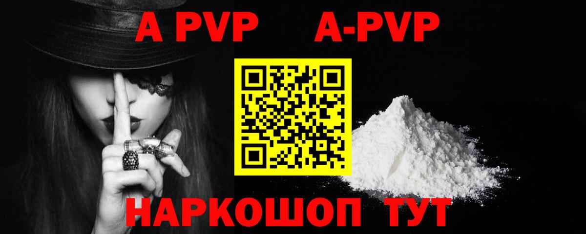 А ПВП Crystall  Вход с VPN  купить наркоту  A PVP  APVP VHQ  Alpha PVP СК  Гусь-Хрустальный 