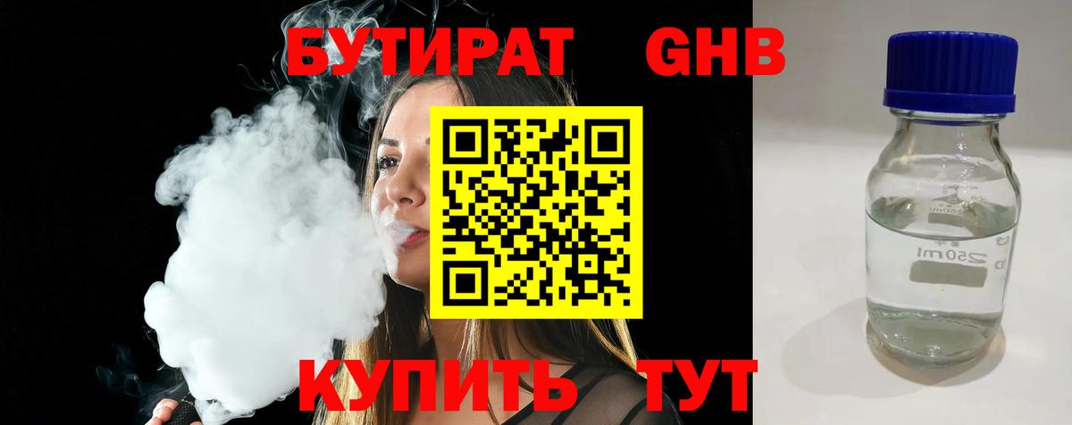 Гусь-Хрустальный  Бутират 1.4BDO  Вход с VPN 