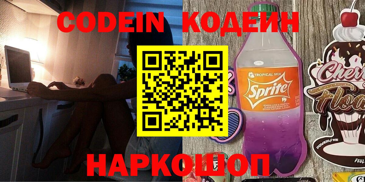 Кодеин напиток Lean (лин) Гусь-Хрустальный