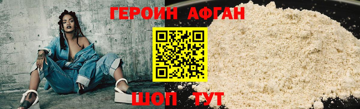 Героин хмурый Гусь-Хрустальный