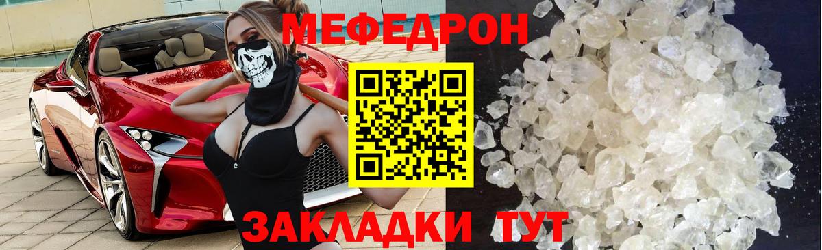 МЕФ  Меф  Вход с VPN  Гусь-Хрустальный  Меф мука 