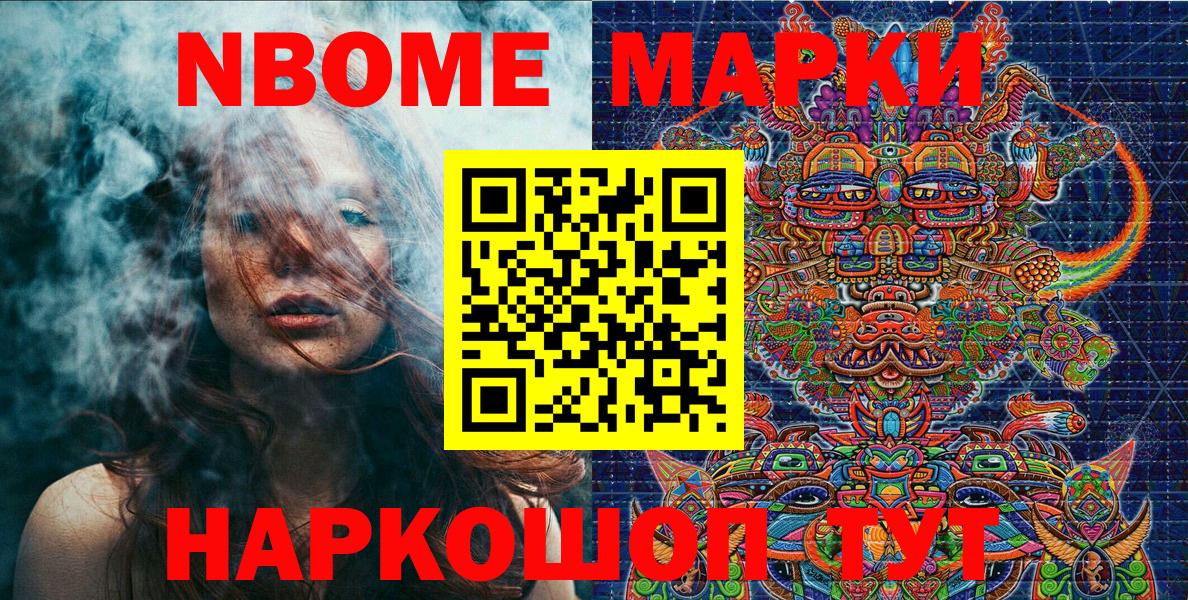 Марки 25I-NBOMe 1,8мг  Марки N-bome  Гусь-Хрустальный  Вход с VPN 